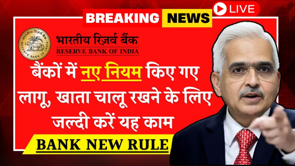 BANK NEW RULE