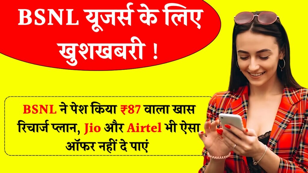 BSNL 87 Rupees Recharge