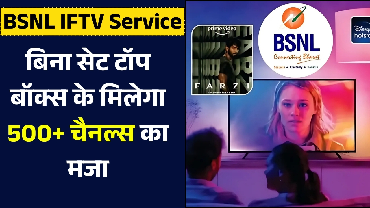 BSNL IFTV Service