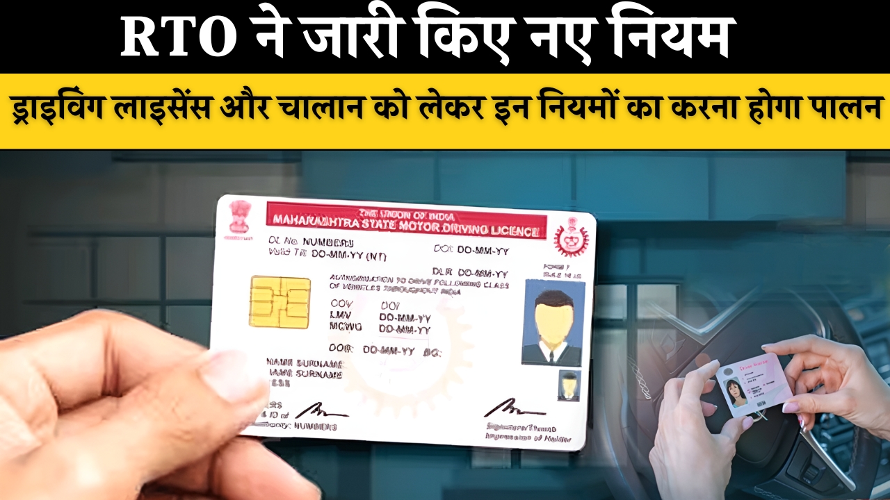 RTO New Rule